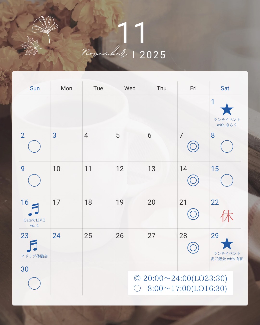 11月の営業日について
