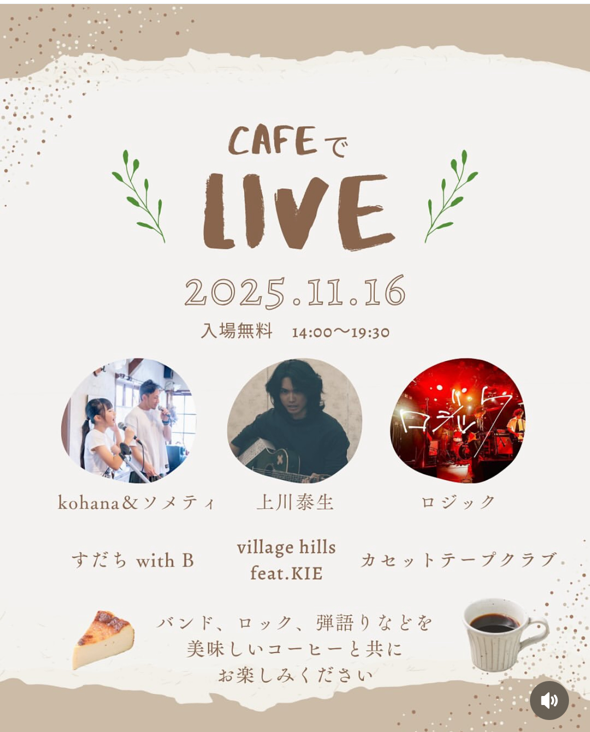 CafeでLIVE VOL.4