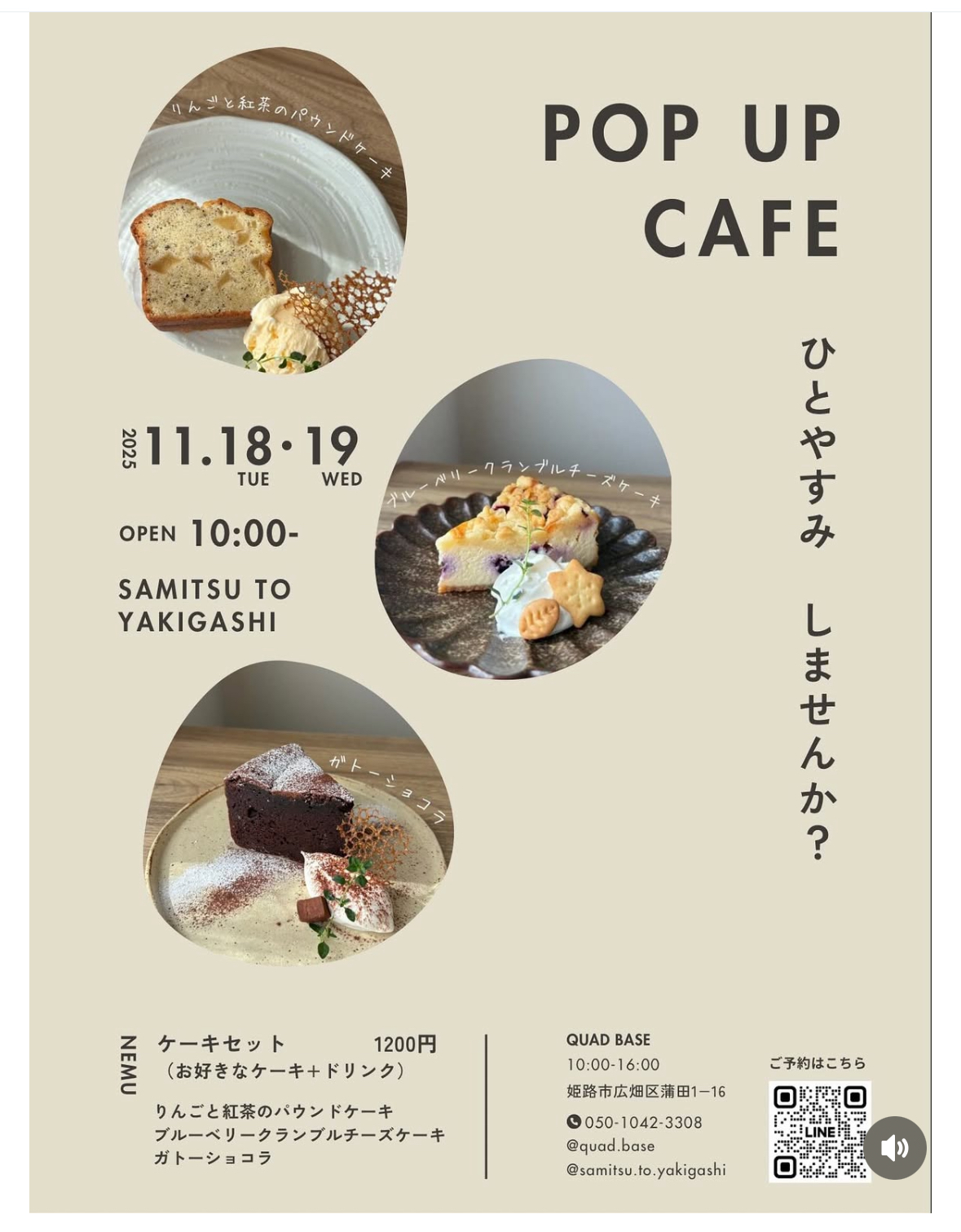 さみつと焼き菓子