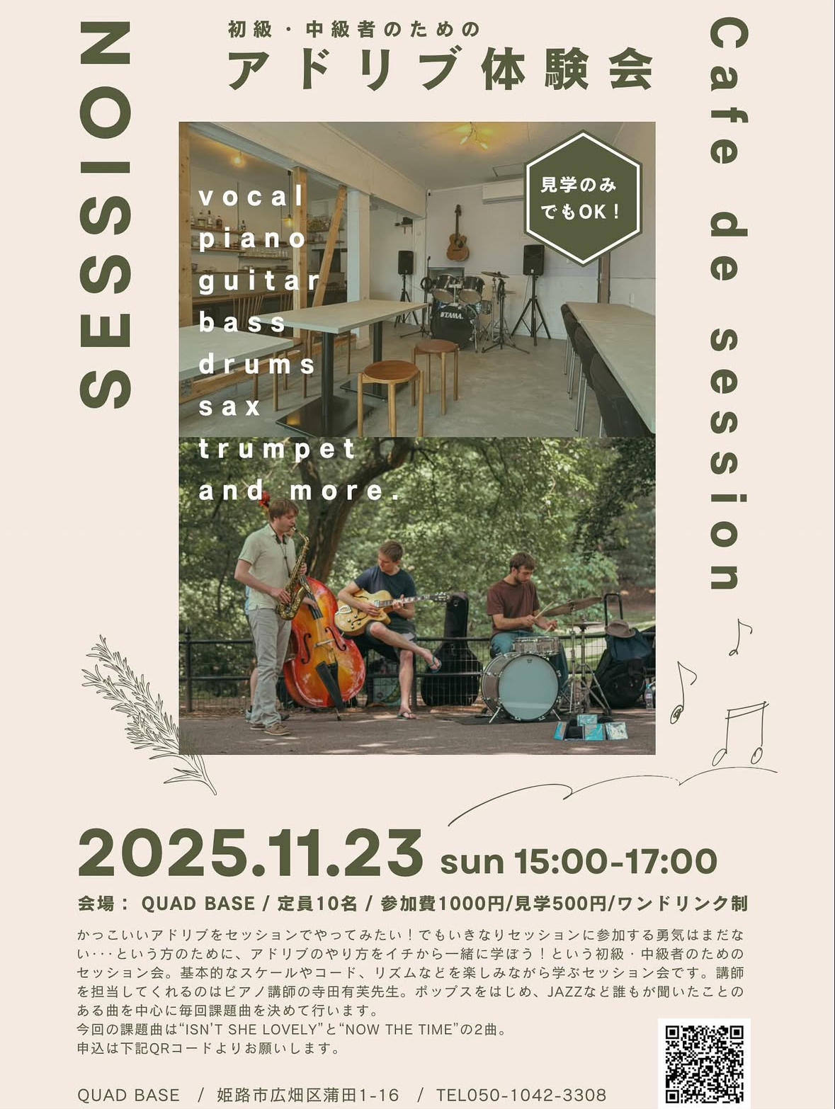 初級者の為のアドリブ体験会！