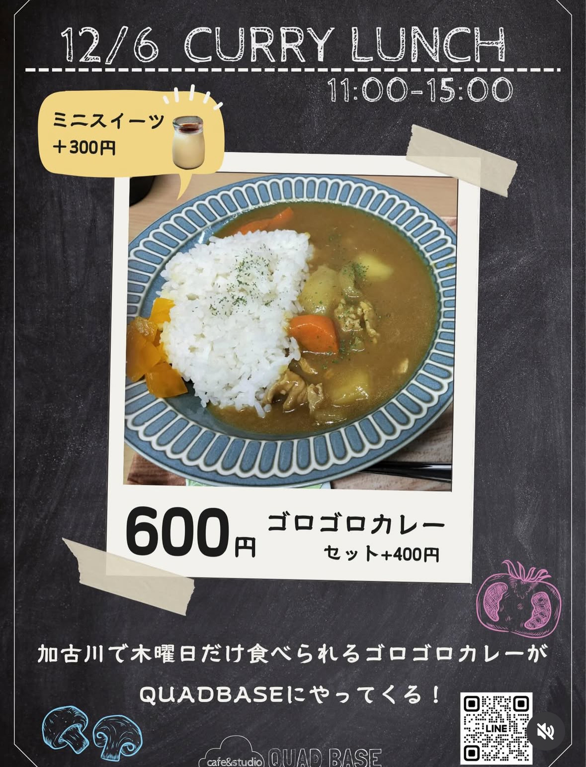 ゴロゴロカレーランチ会