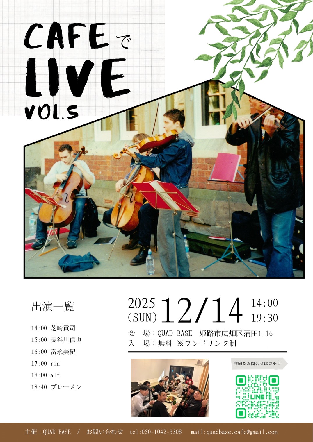 CafeでLIVE vol.5