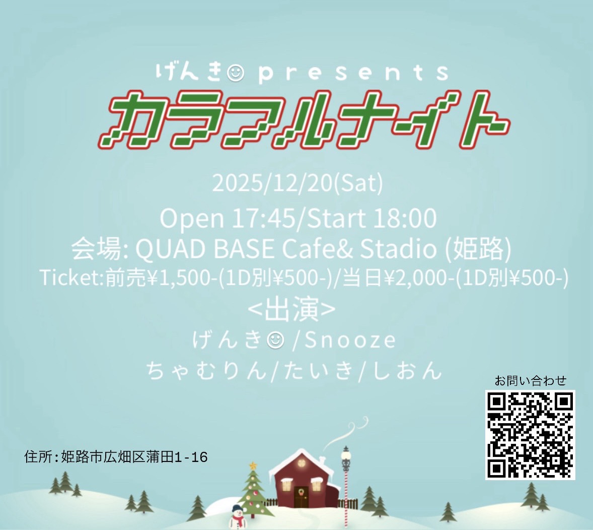 【LIVE情報】12/20(土)