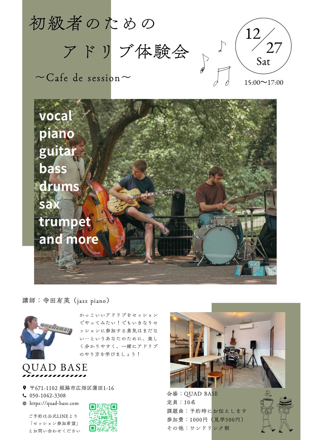 初級者の為のアドリブ体験会vol.2