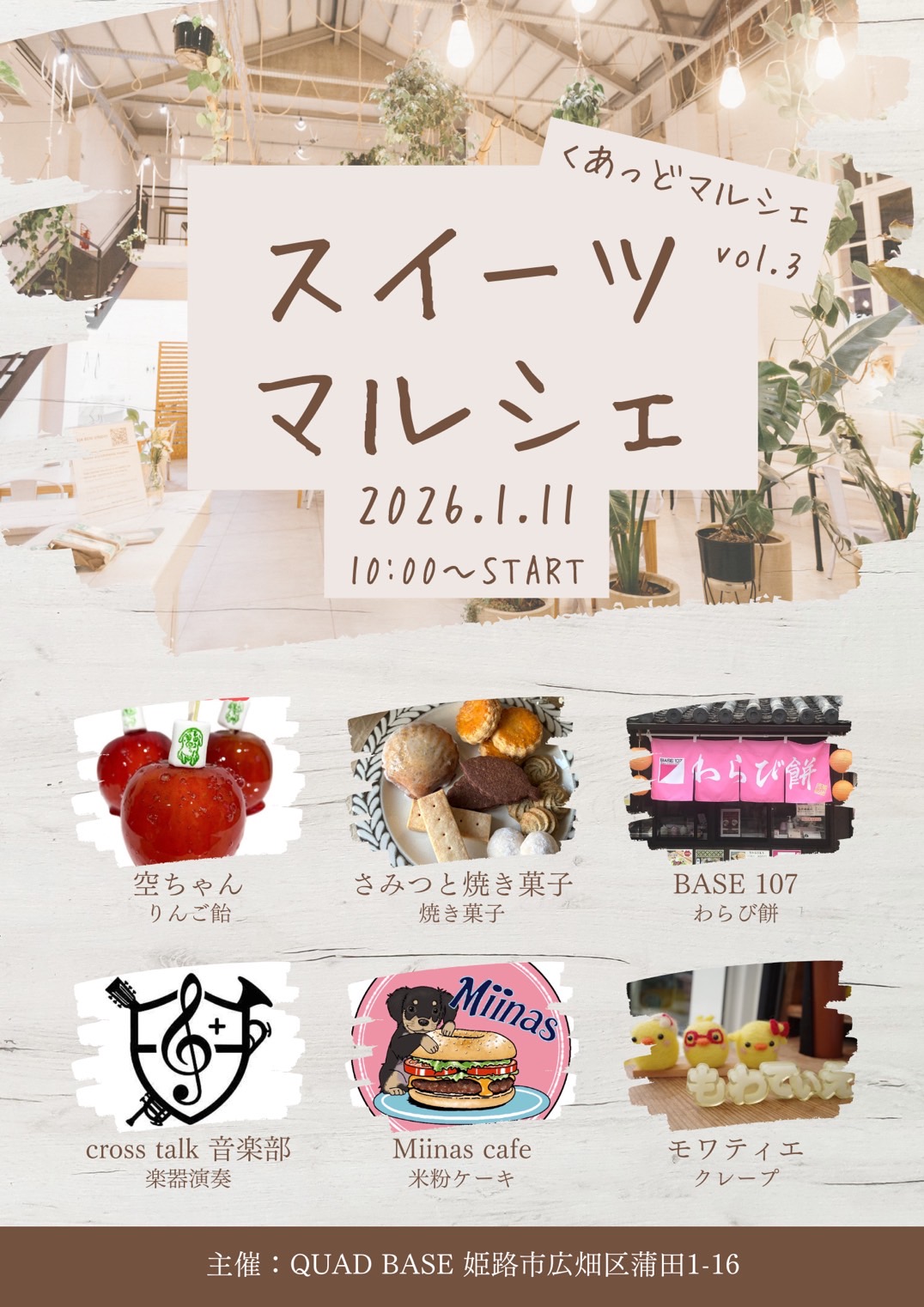 くあっどマルシェvol.3