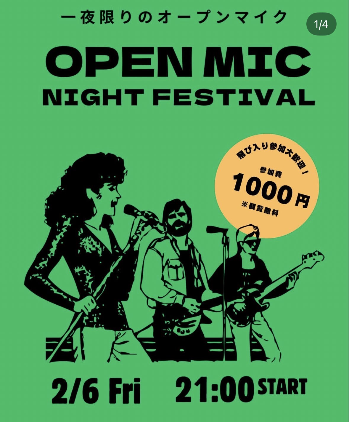 オープンマイクイベント(2月)