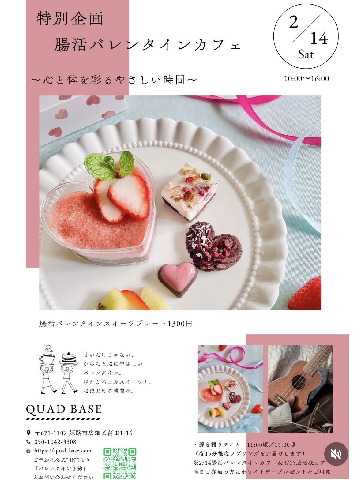 【イベント】腸活バレンタインカフェ