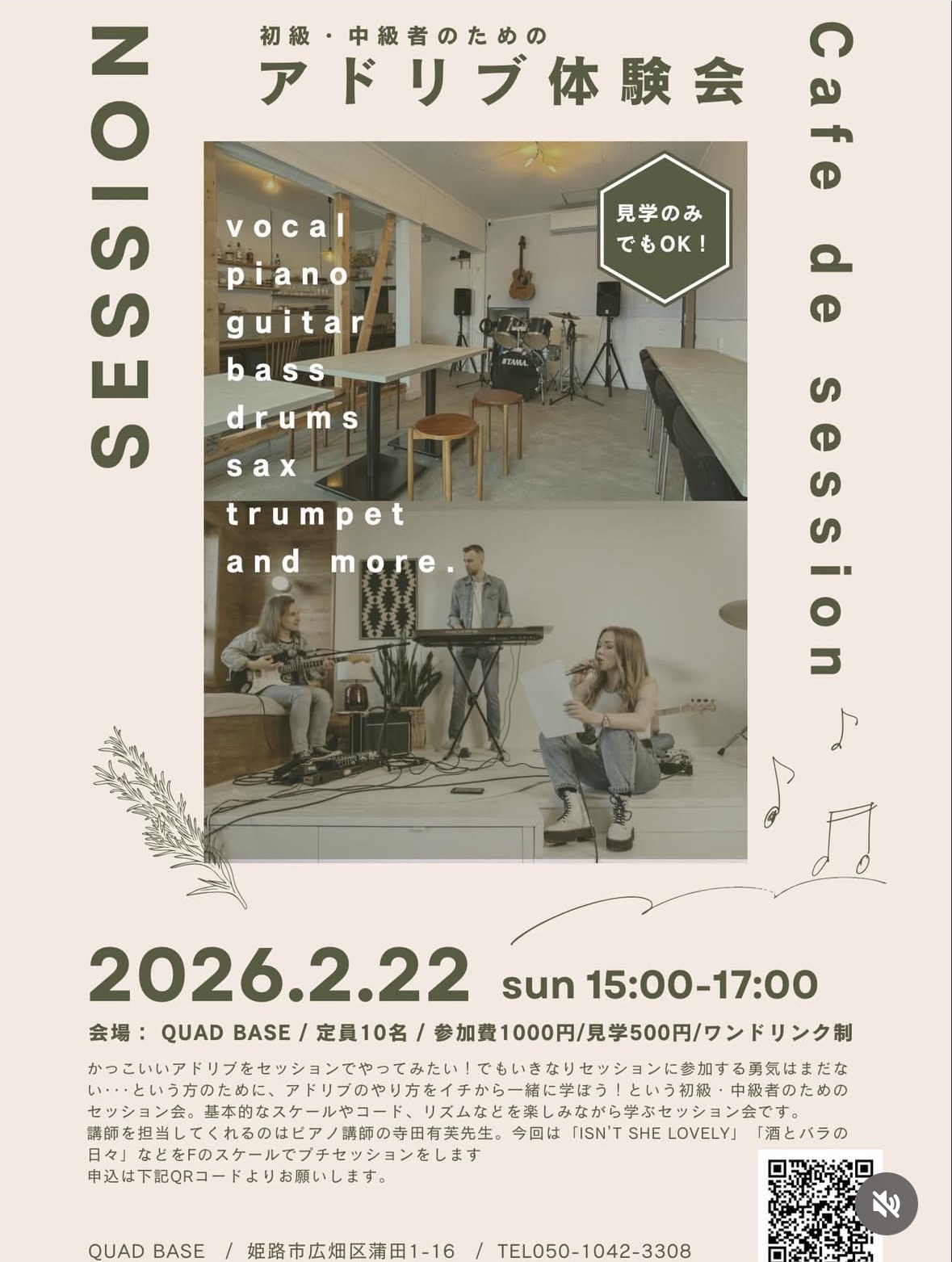 【初級者の為のアドリブ体験会vol.4】