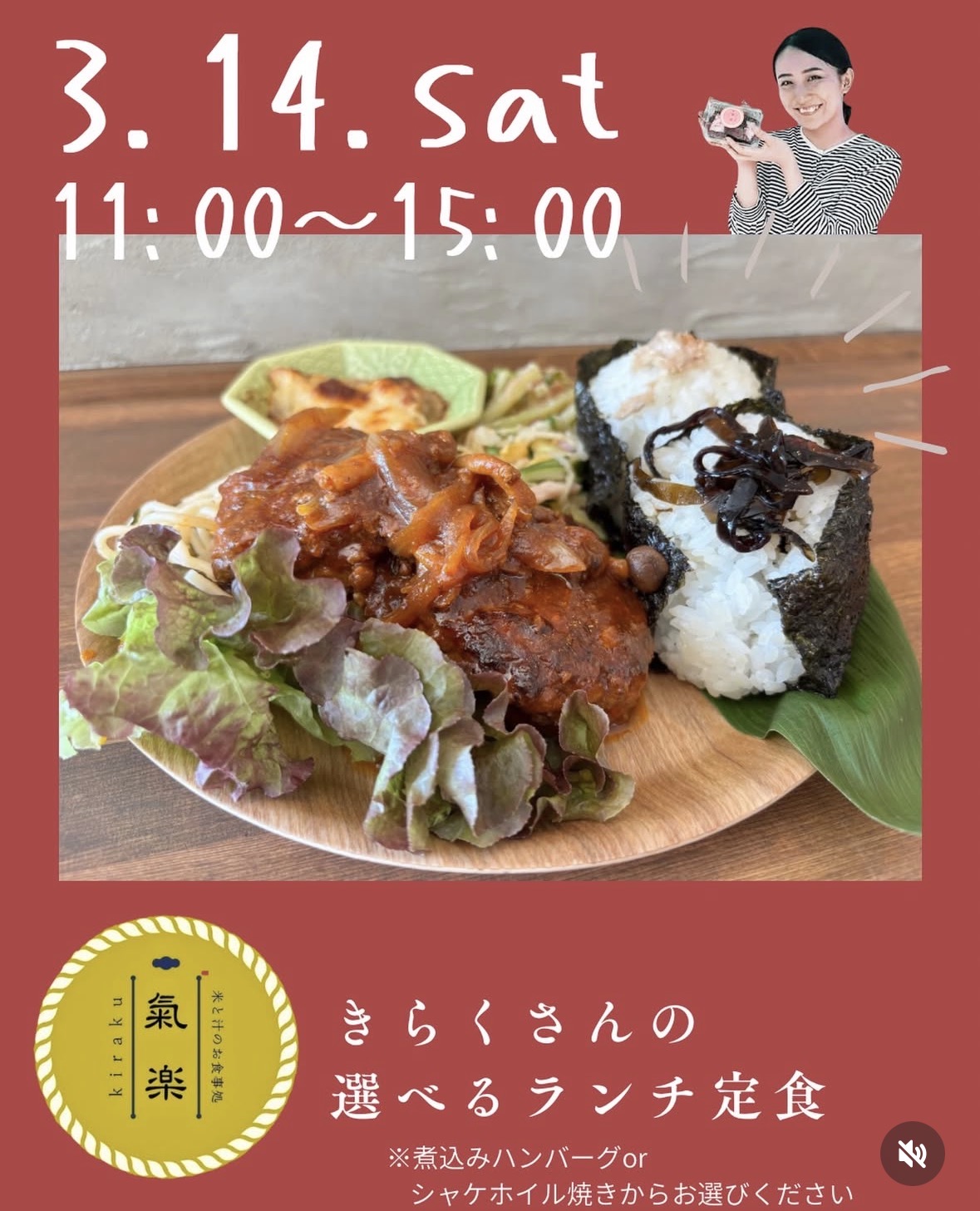 【きらくさんのコラボランチvol.3】