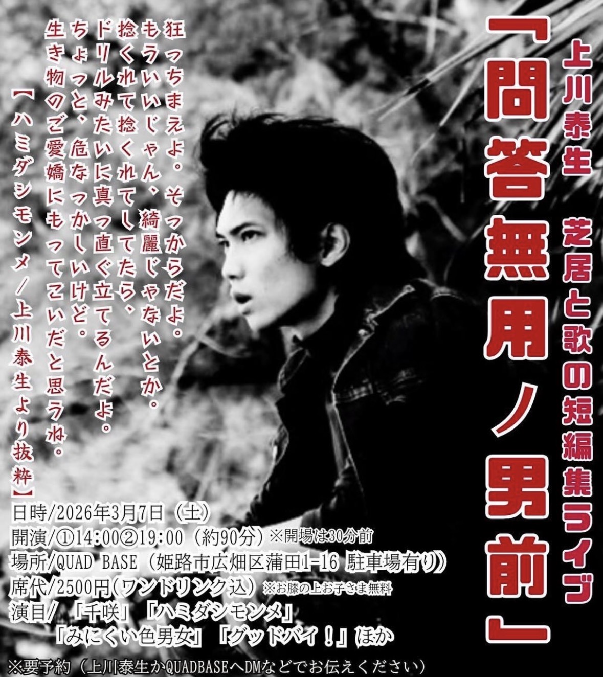 【上川泰生　歌と芝居の短編集ライブ】