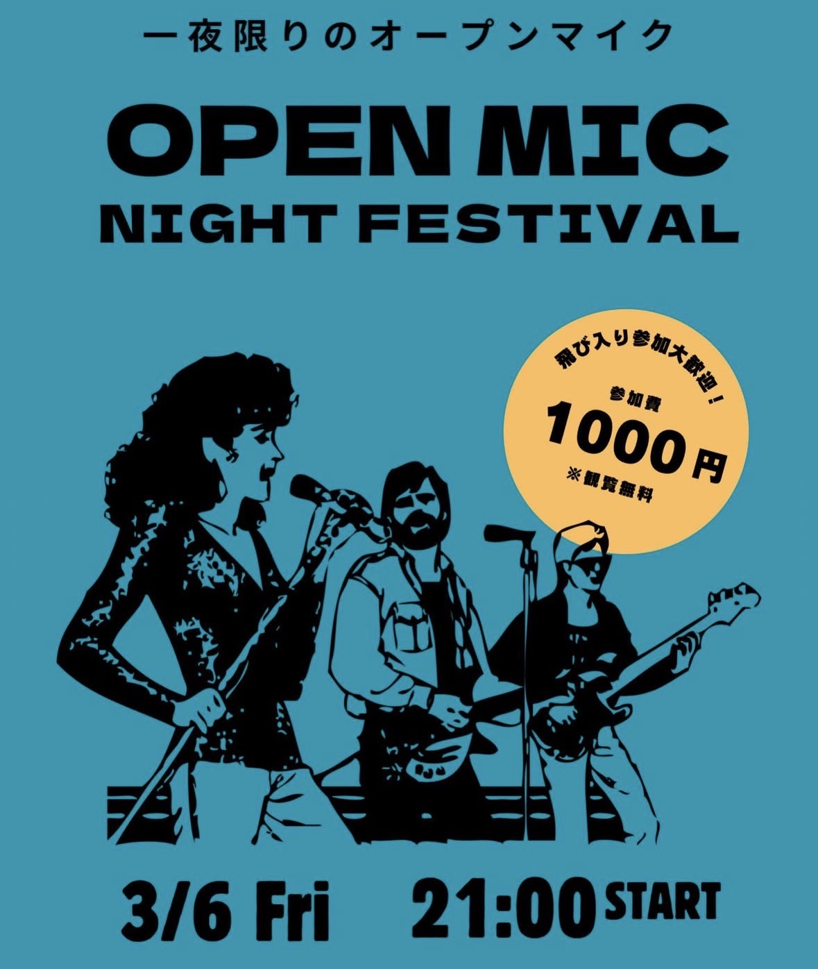 【夜カフェオープンマイク】