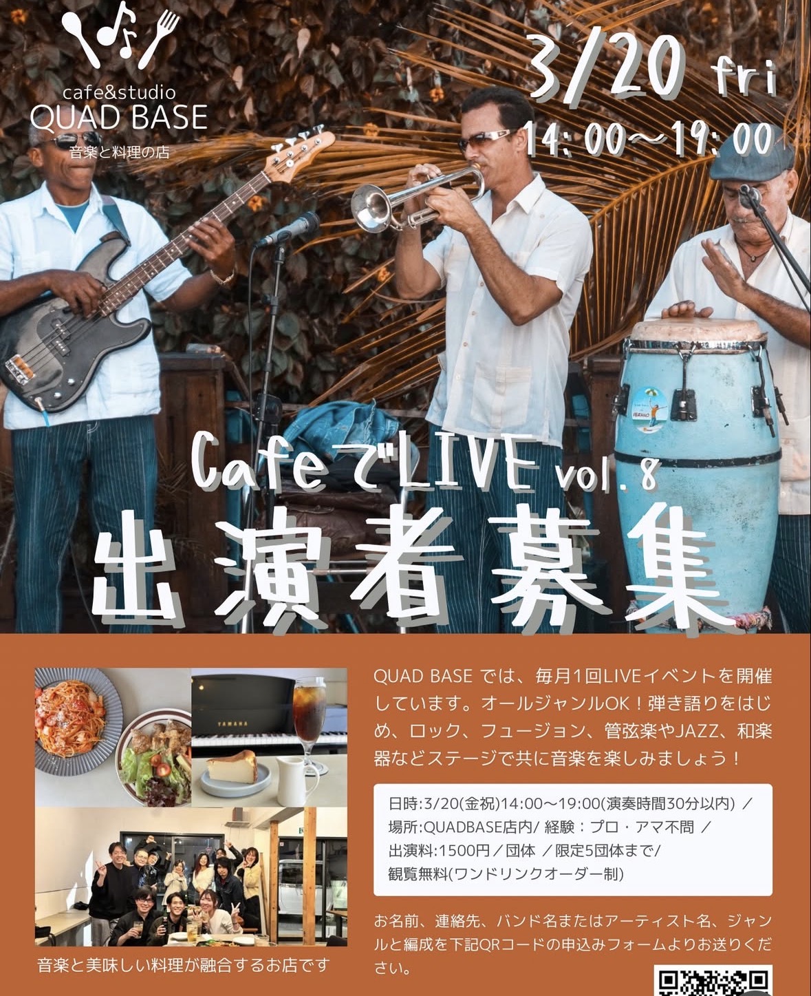 【LIVE出演者募集開始！】