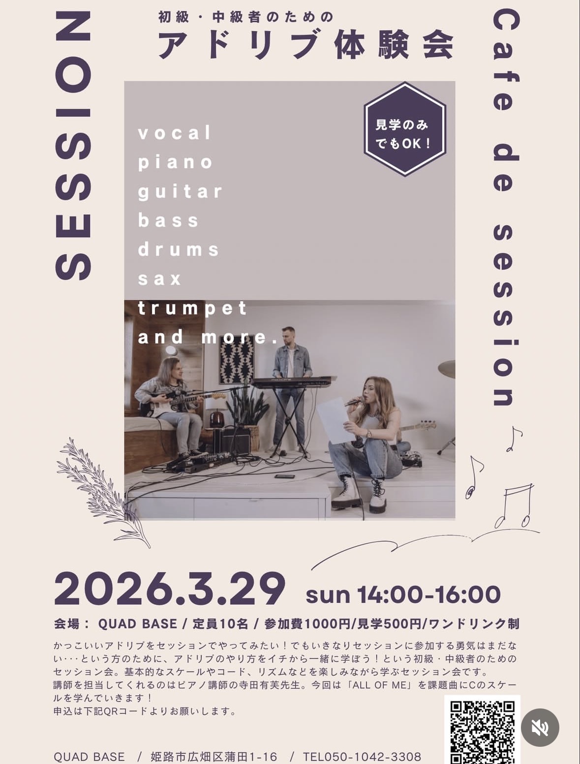 【初級者の為のアドリブ体験会vol.5】