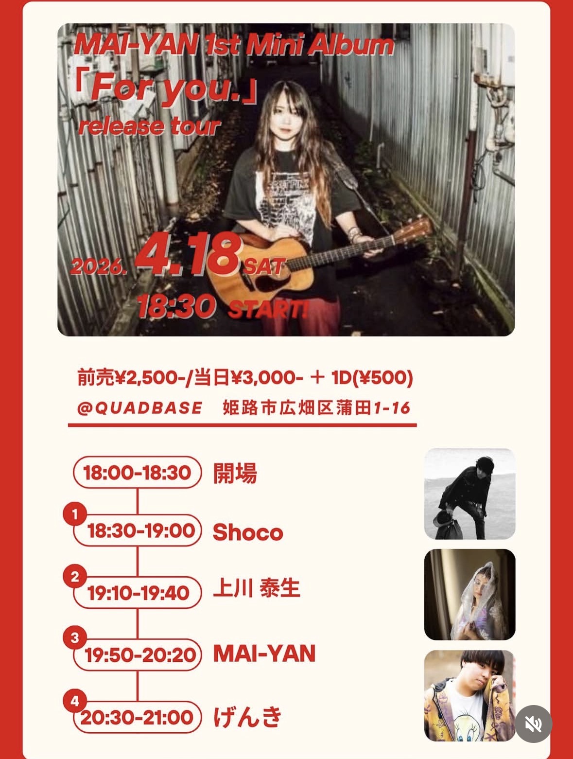 【MAI-YAN レコ発ツアー】