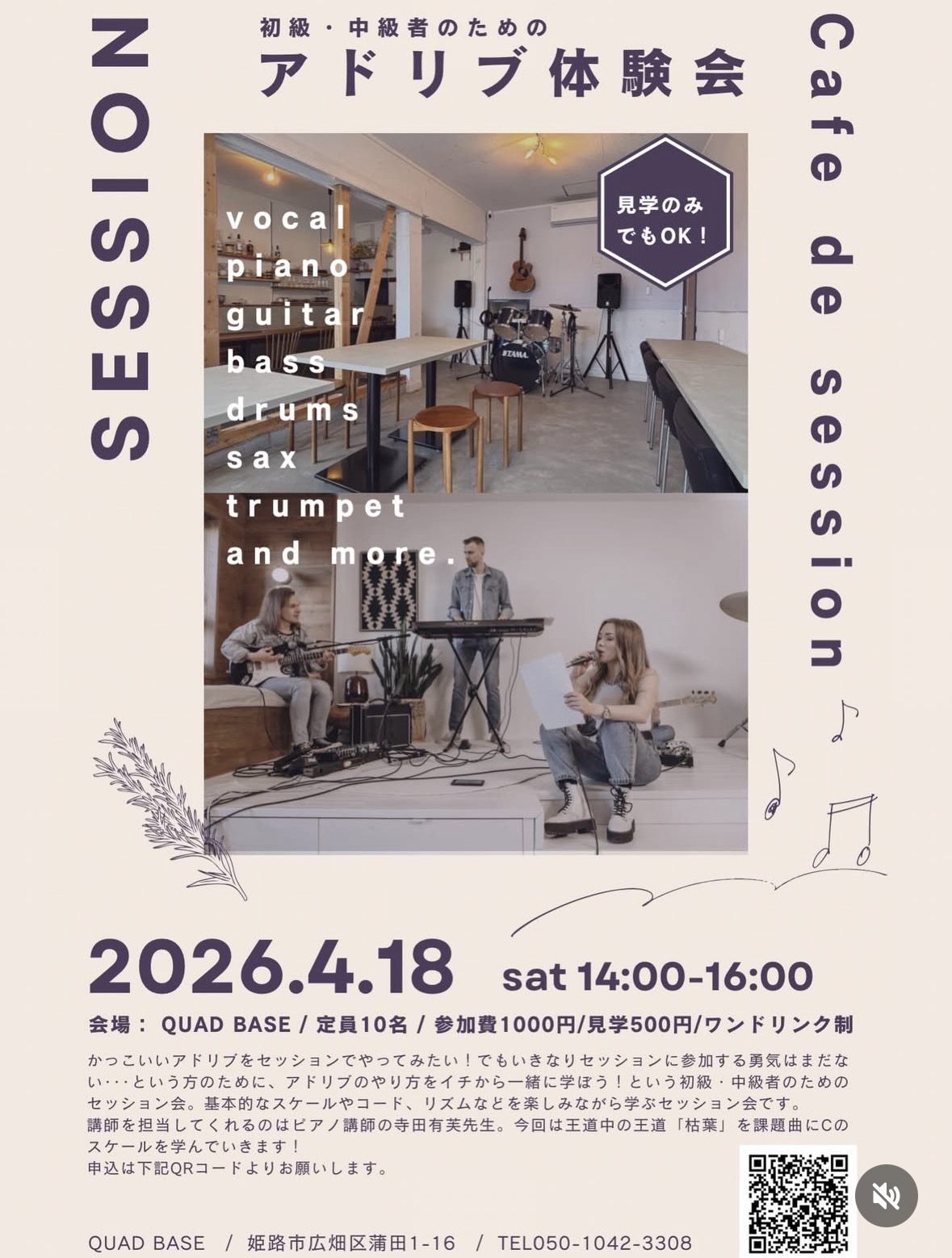 【初級者の為のアドリブ体験会vol.6】