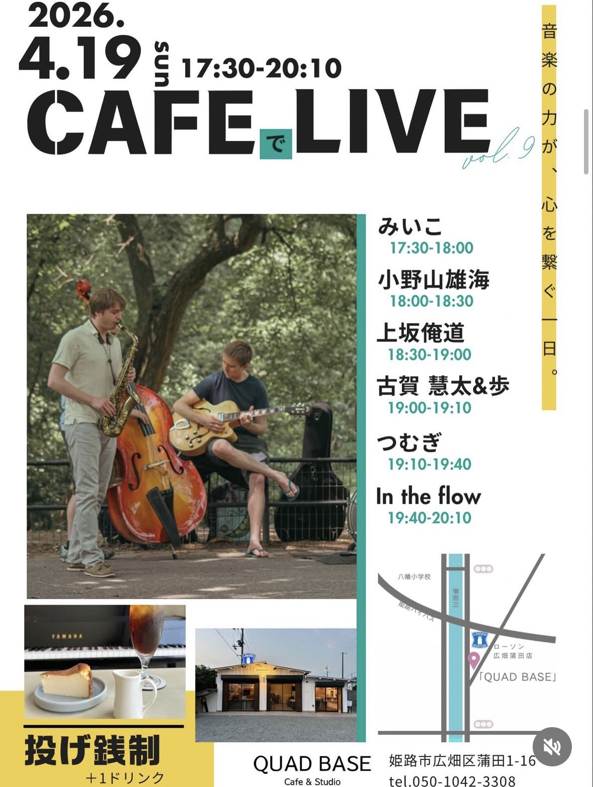 【CafeでLIVE vol.9】