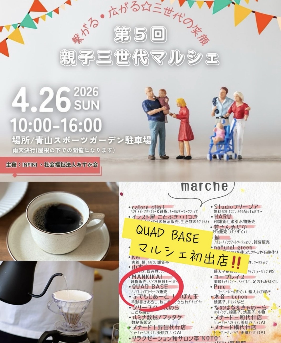 【出店のお知らせ📢】