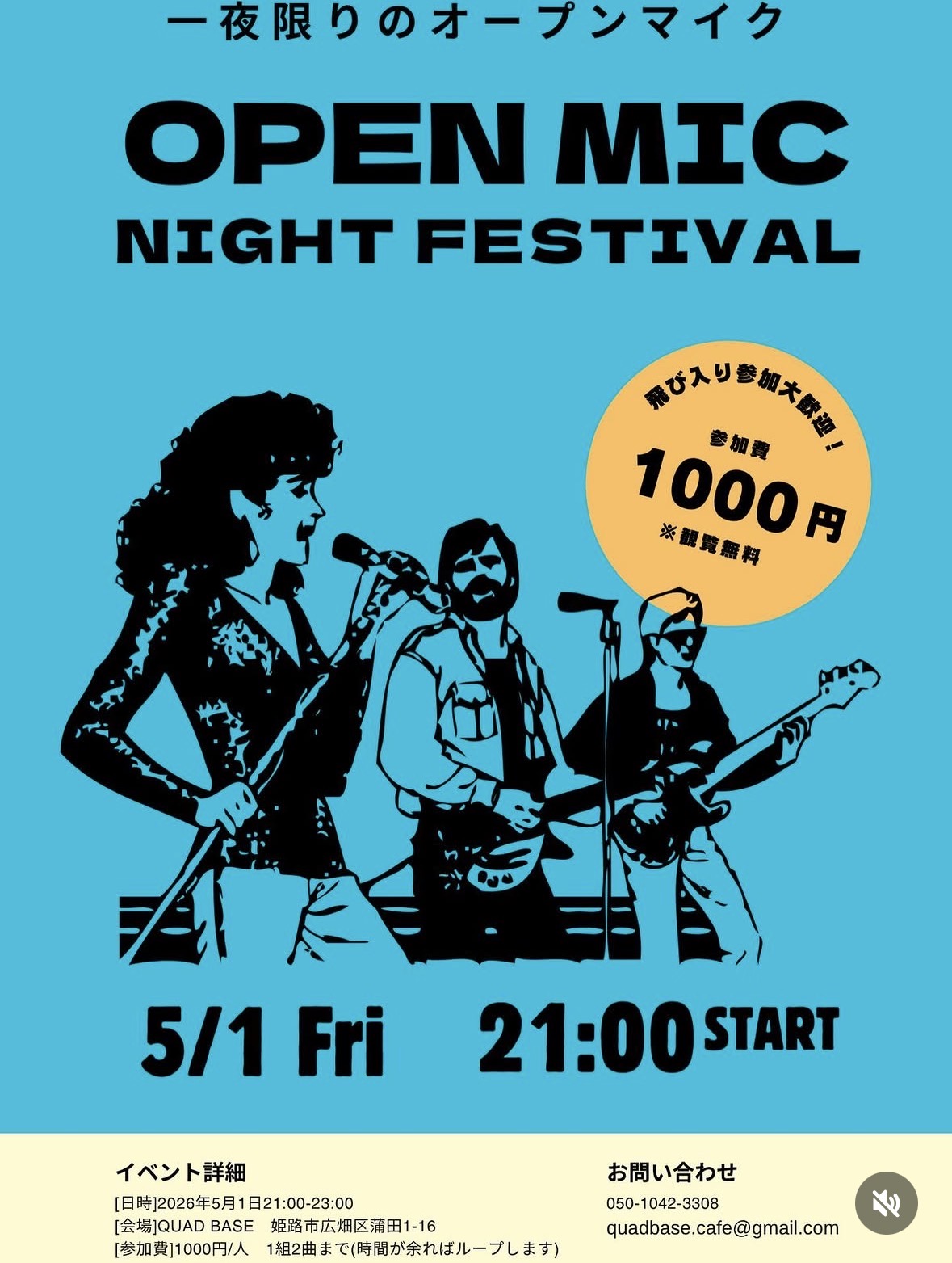 【夜カフェオープンマイク】