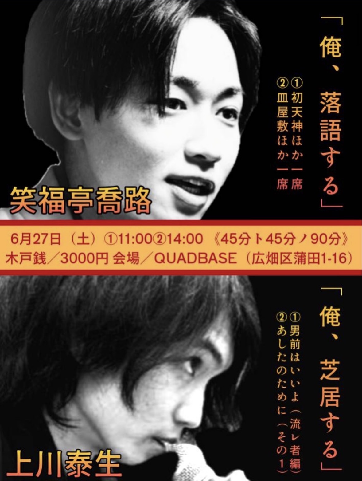 【芝居と歌と落語と】