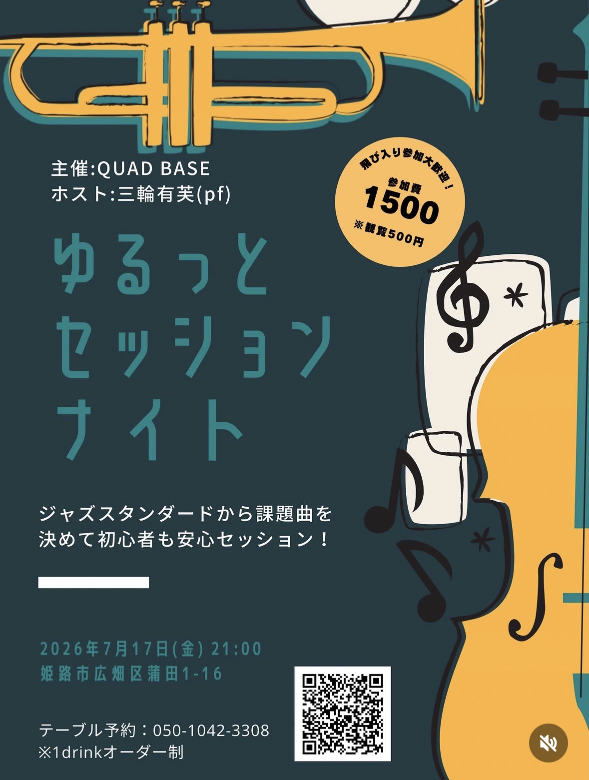 【ゆるっとセッションナイトvol.2】