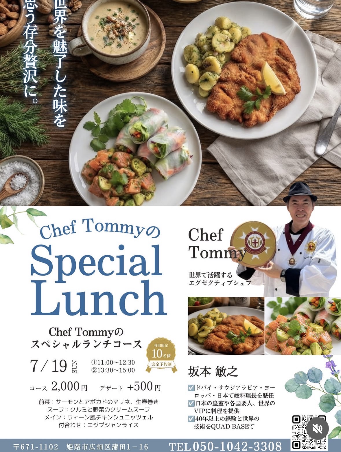 【Chef Tommyのスペシャルランチ】