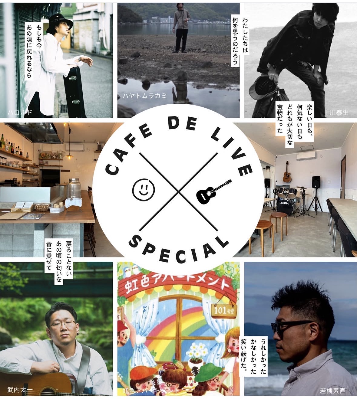 【CafeでLIVE Special】