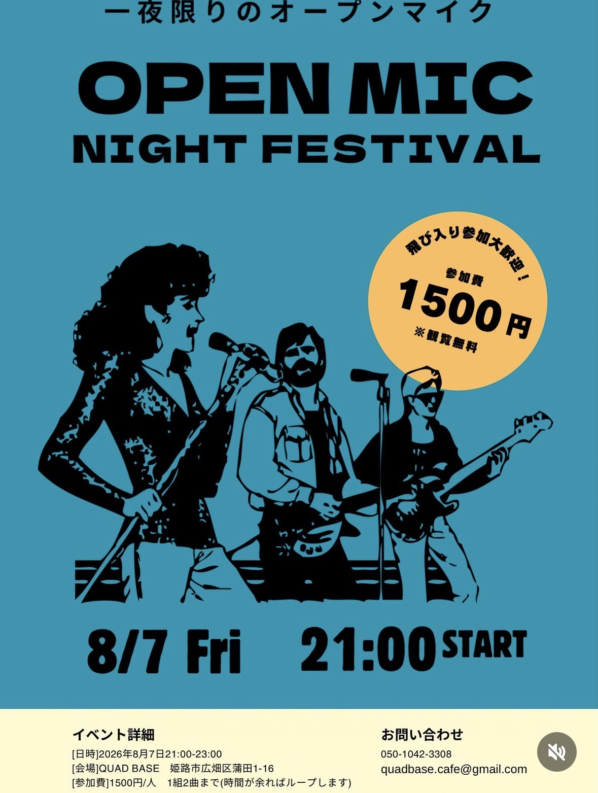 【夜カフェオープンマイク】