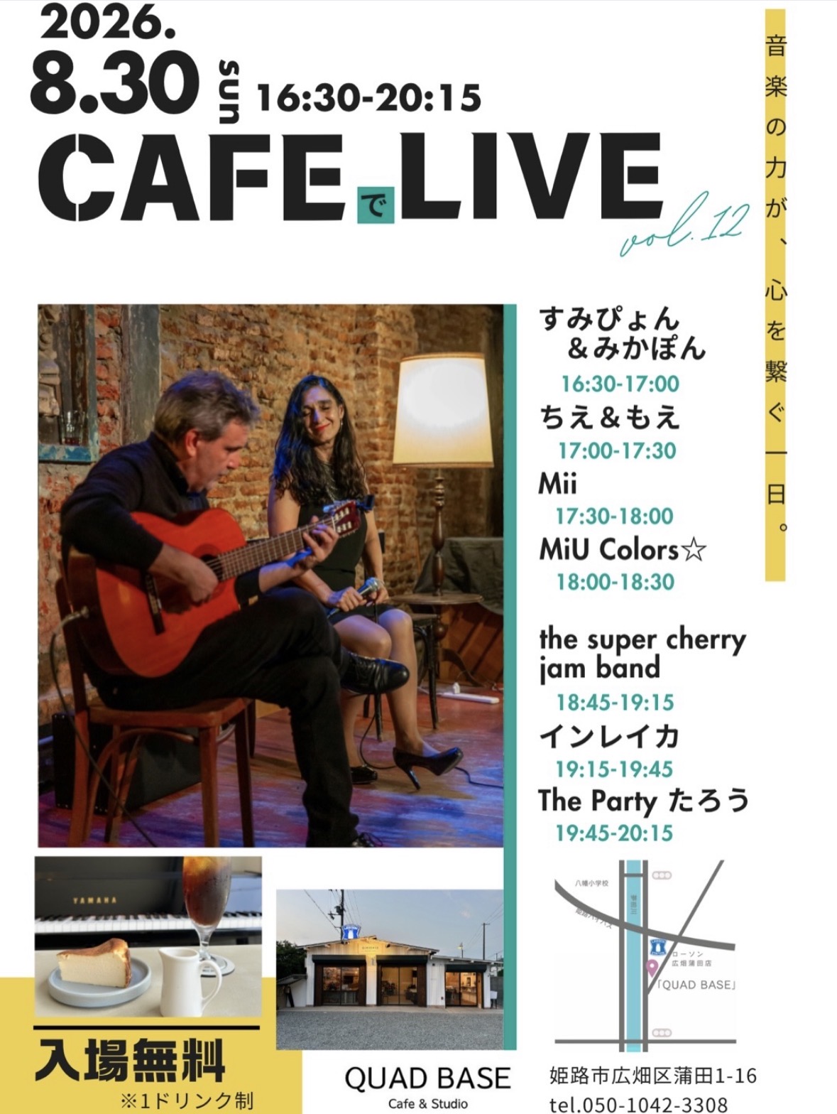 【CafeでLIVE vol.12】