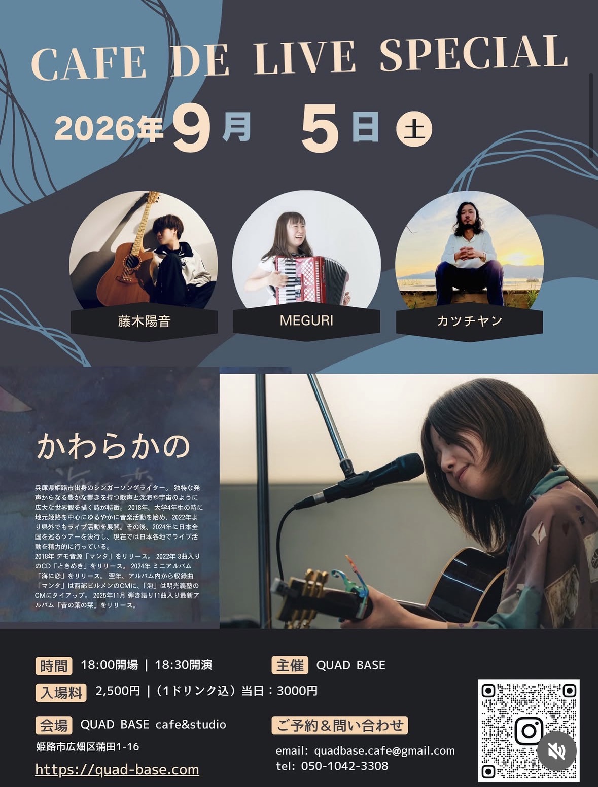 【CafeでLIVE Special】