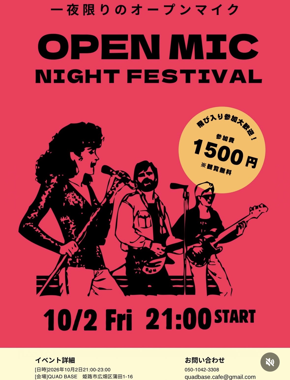 【夜カフェオープンマイク】
