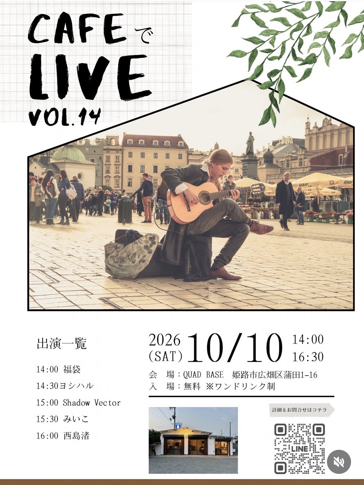 【CafeでLIVE vol.14】